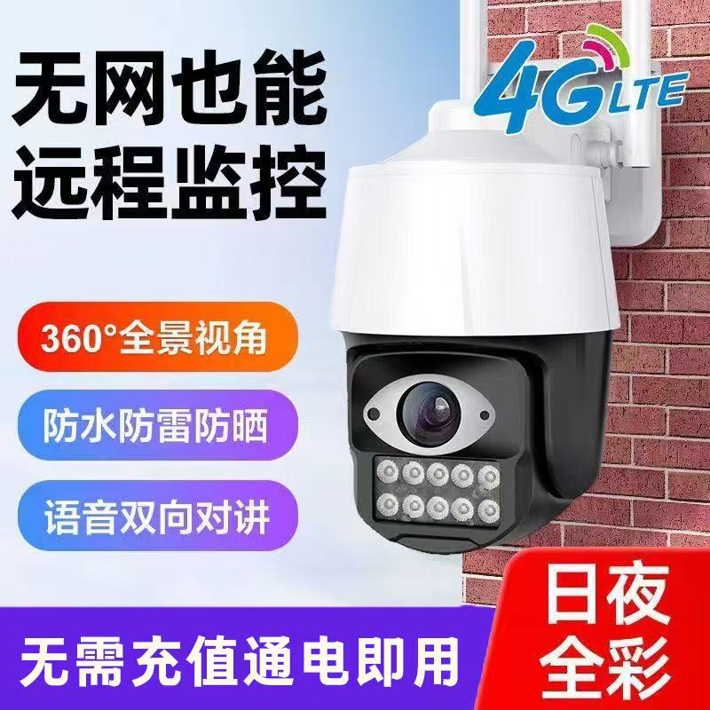 小眯眼4G监控免流量日夜全彩3家用网络摄像头