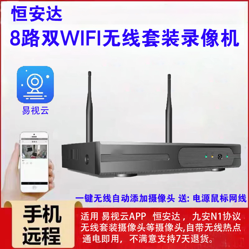 易视云NVR主机WIFI摄像头监控4路8路九安无线高清网络硬盘录像机 电子/电工 嵌入式硬盘录像机 原图主图