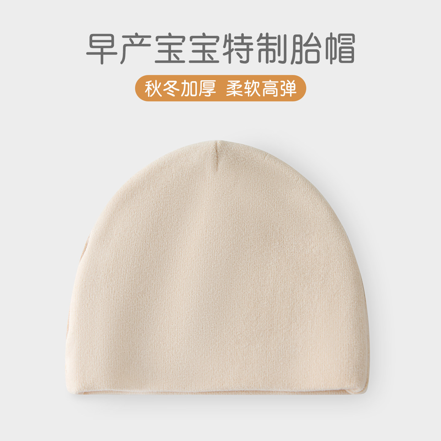 秋冬厚款】早产儿胎帽小码纯棉
