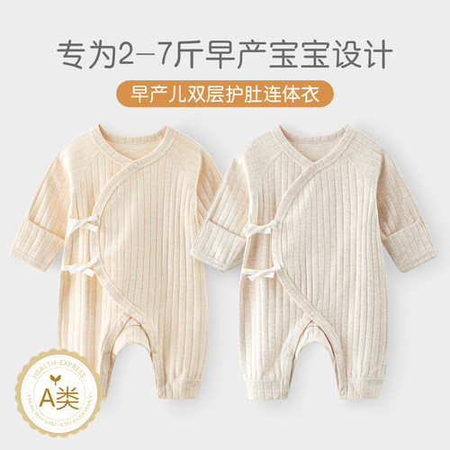 早产儿春秋连体衣4-5斤特小码a类