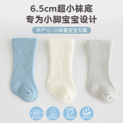 A类特制小码】早产儿袜子