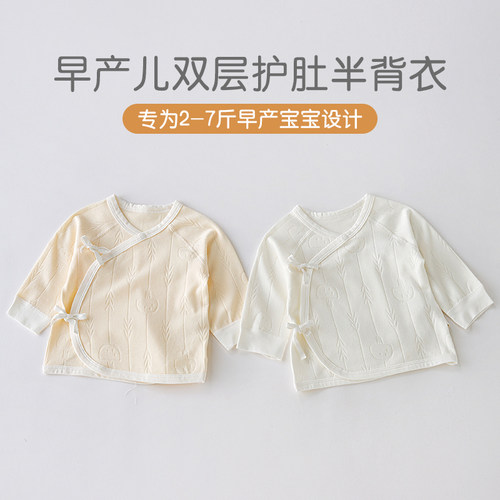 早产儿特小码半背衣A类纯棉
