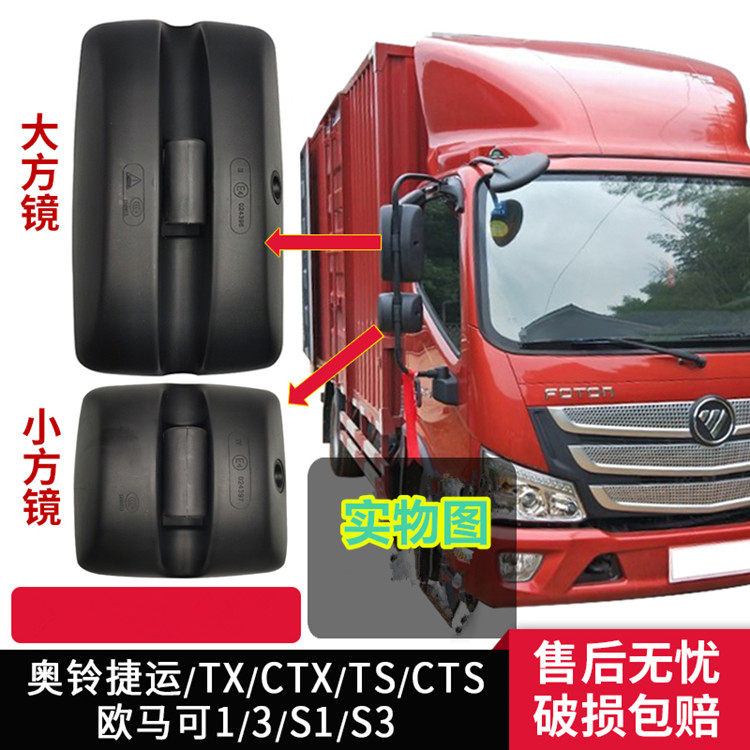 适用福田奥铃捷运货车倒车镜CTX/TS/CTS M4瑞沃E3速运原装后视镜