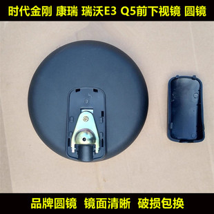 适用福田时代金刚739 瑞沃Q5前下视镜前圆镜 738康瑞H2 H3瑞沃E3
