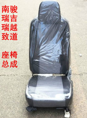 四川现代南骏汽车配件致道瑞吉J20 J30D座椅总成驾驶员座椅副座椅