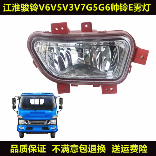 适配江淮骏铃V6V5V3V7G5G6帅铃E前雾灯总成前LED雾灯保险杠杠灯