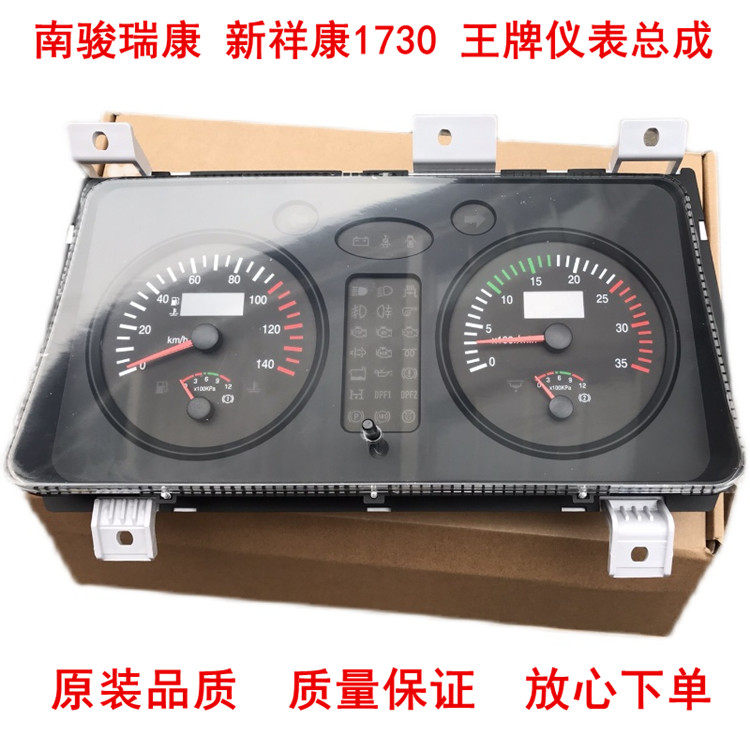 四川现代南骏配件瑞康新祥康1730仪表盘王牌货车里程表组合仪表