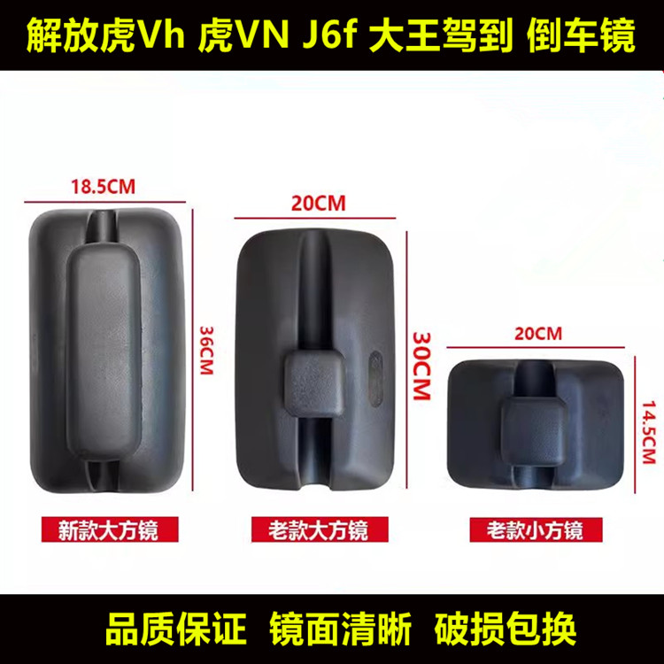适用于解放虎Vh反光镜虎VN倒车镜J6f麟V大王驾到领途倒车镜车头镜