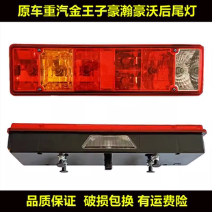适用于重汽金王子豪瀚豪沃后尾灯总成新斯太尔D7B M5G后组合灯
