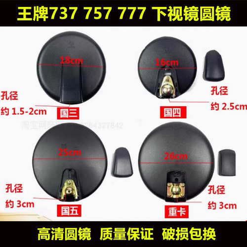 适用于货车配件重汽王牌777B757B737B国三国四小圆镜辅助镜下视镜