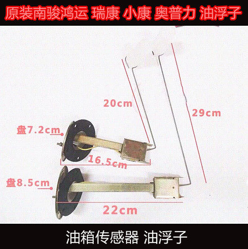 原装南骏汽车配件 小康 瑞康 鸿运 大运奥普力油浮子 燃油传感器在类目 汽车/用品/配件/改装, 汽车零配件, 电气系统, 汽车传感器中 - 来自Buy2taobao.com提供专业的淘宝代购服务