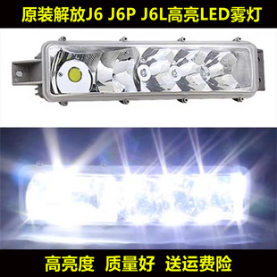 适用于超亮解放j6p j6M j6L改装led前雾灯小j6辅助防雾灯疝气灯泡