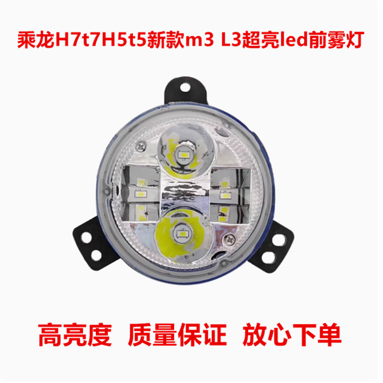 适用柳汽乘龙新M3H5H7H6T5T7L2L3前雾灯保险杠LED雾灯电子前杠灯