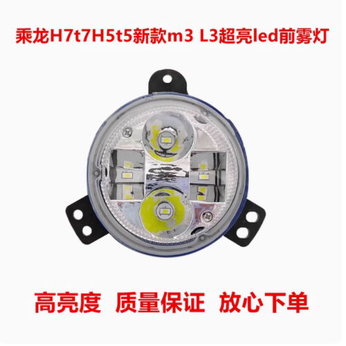 适用柳汽乘龙新M3H5H7H6T5T7L2L3前雾灯保险杠LED雾灯电子前杠灯