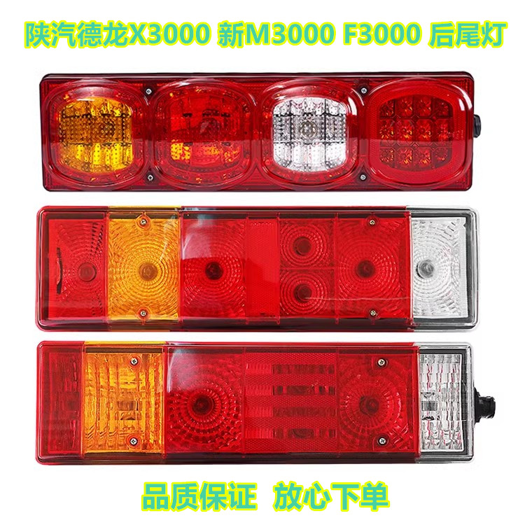 适用陕汽重卡德龙X3000后尾灯总成配件新M3000 F3000防追尾倒车灯