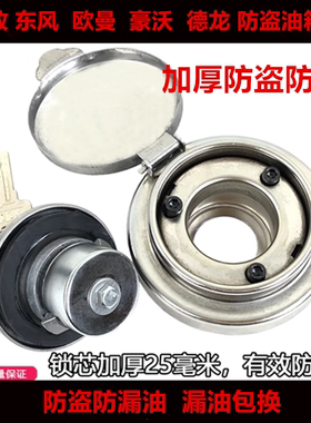适用于通用防盗油箱盖锁解放欧曼德龙东风斯太尔奥威货车防盗锁