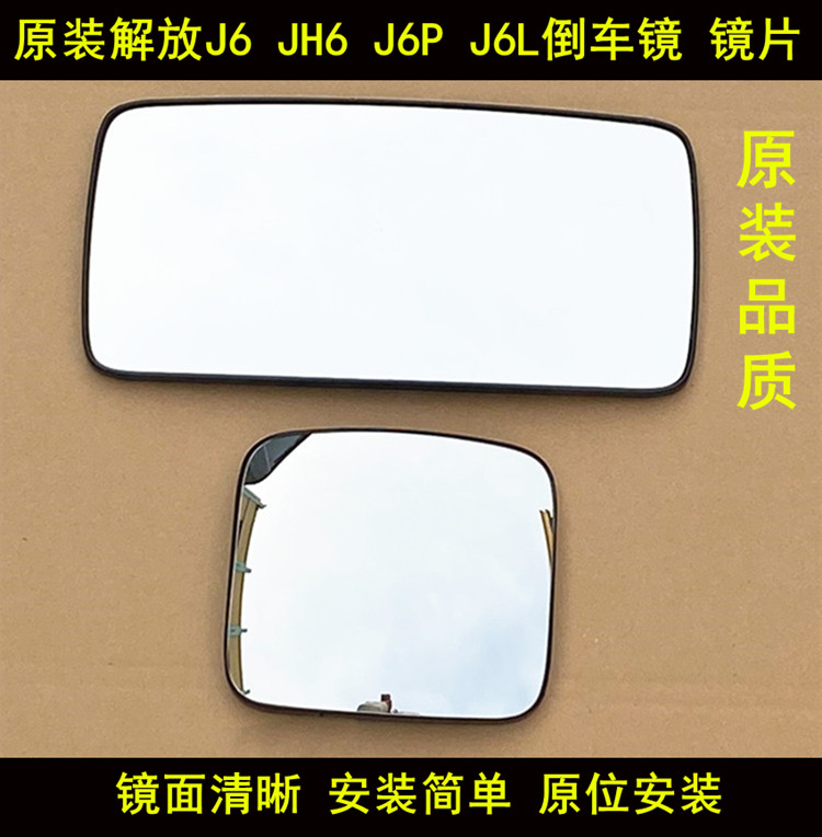 适用解放j6p后视镜jh6