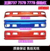 适用重汽王牌汽车配件737B 757B 777B驾驶室加厚护杠原厂前保险杠