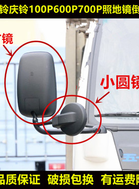 适于五十铃庆铃100P600P700PKV100KV600照地镜倒车镜小圆镜补盲镜
