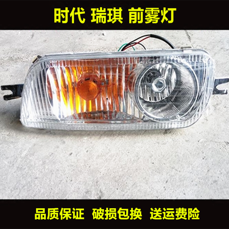 适用于福田货车配件时代金刚瑞琪1 2 3雾灯 瑞骐前防雾灯总成杠灯