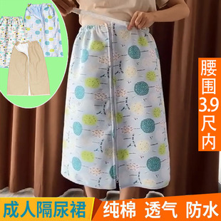 成人隔尿裙可洗纯棉尿不湿老人布尿裤 尿垫生理期月经透气男女秋冬