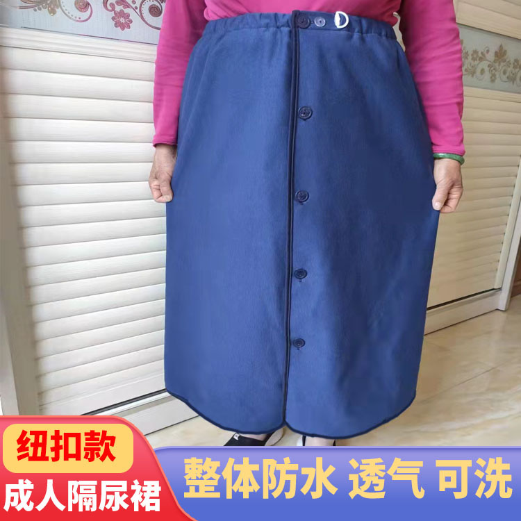 惠老隔尿裙防漏可洗隔尿