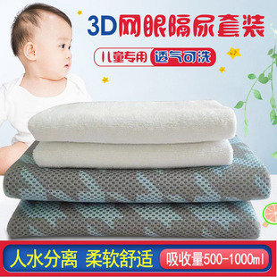 3D网眼儿童隔尿垫婴儿可洗防漏尿不湿透气防漏柔软吸收宠物垫春夏