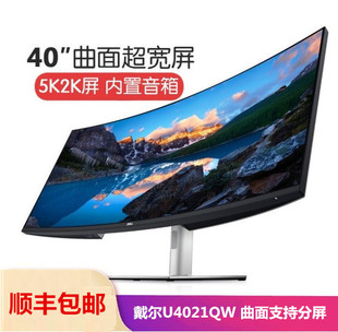 Dell戴尔U4021QW 设计绘图显示器 39.7英寸曲面带鱼屏90W反向充电