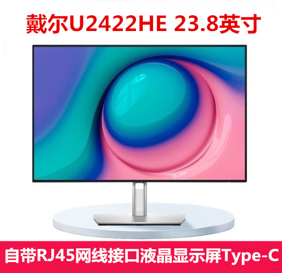 戴尔23.8寸显示器Type-cU2422HE