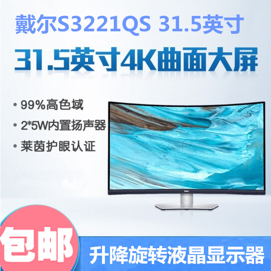 DELL戴尔曲面升降显示器内置音箱