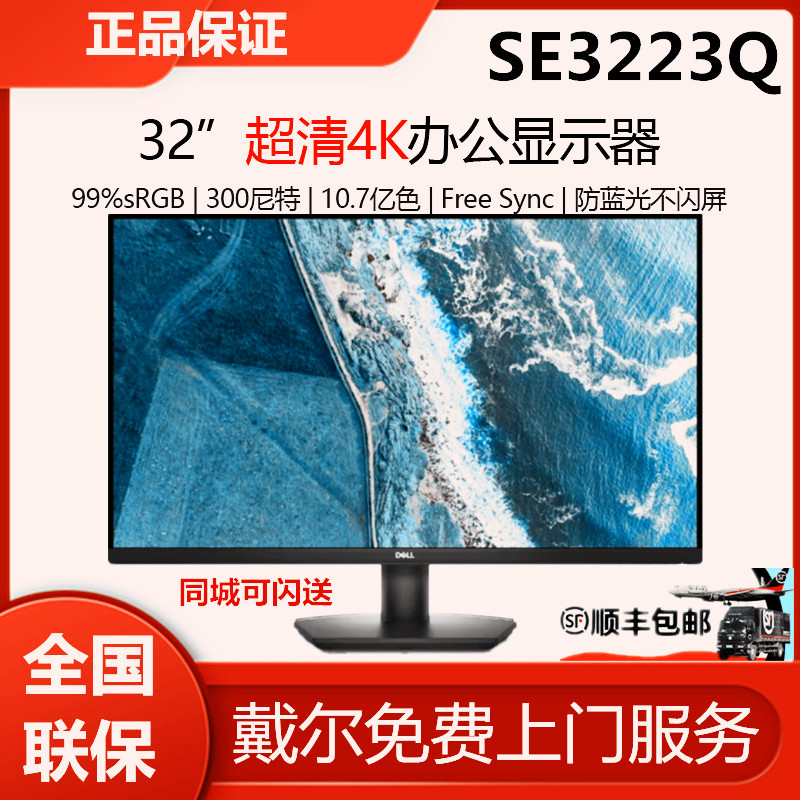 Dell/戴尔32英寸大屏幕SE3223Q4K