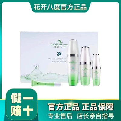 维怡美花开八度护肤品痘清痘控油