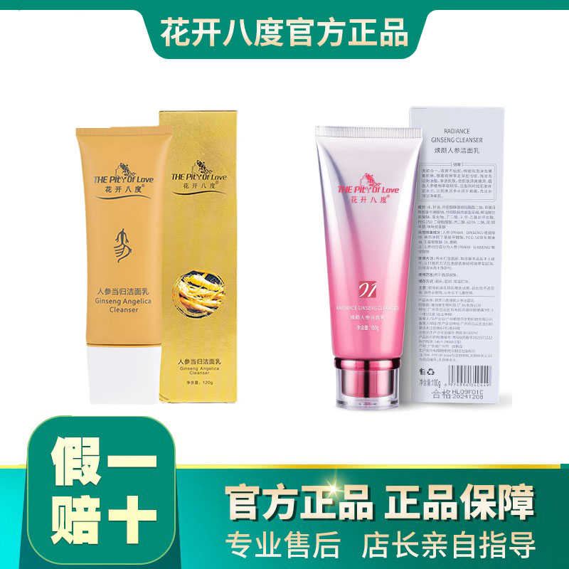 维怡美花开八度焕颜人参当归洁面乳洗面奶清洁肌肤修护受损水保湿