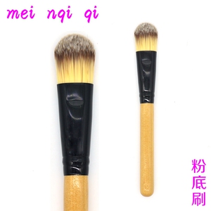 美奈琪实木柄粉底刷 湿粉刷 粉底液刷进口纤维毛原木色 彩妆工具