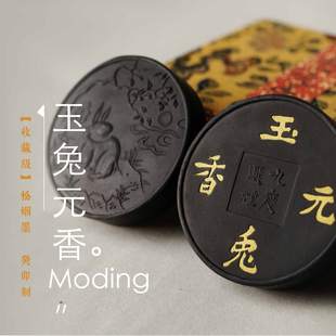 【收藏级】玉兔元香 松烟墨 癸卯制 全手工
