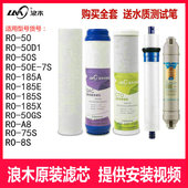 185A 185E 185S 浪木净水器滤芯RO膜RO50 50E 50D1 185X 50S