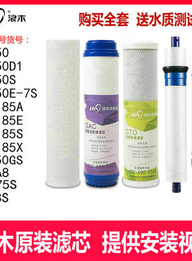 浪木净水器滤芯RO膜RO50/50S/50D1/185A/185E/185S/185X/50E-7S