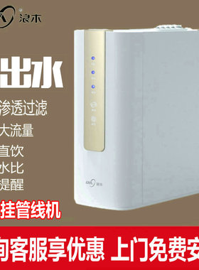 浪木RO反渗透过滤直饮