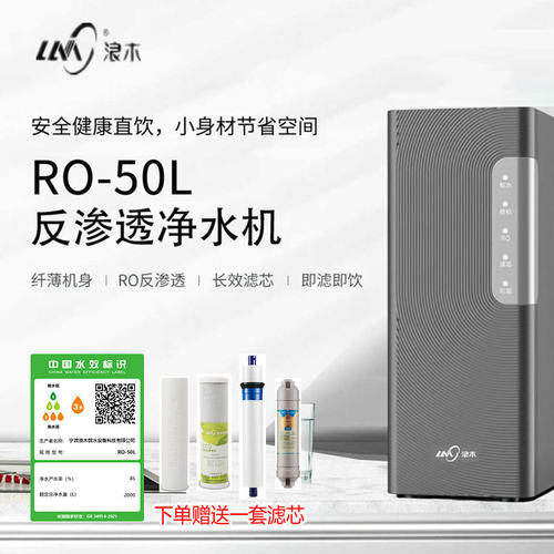 厨房直饮反渗透纯水机