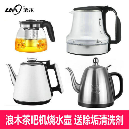 浪木茶吧机水壶底座配件