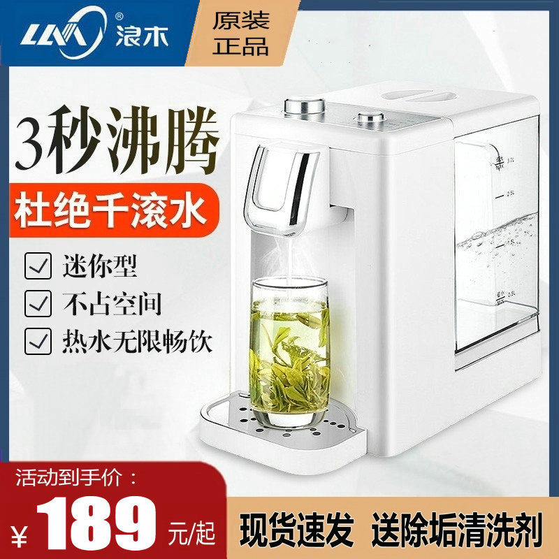 浪木即热式温热饮水机台式家用桌面办公速热小型智能迷你型多水温