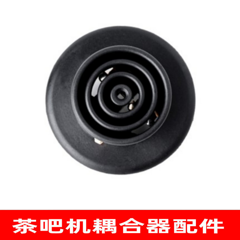 茶吧机耦合器饮水机配件