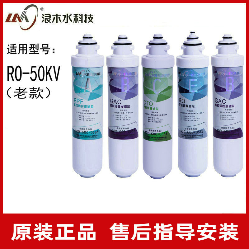 净水器滤芯浪木净水机纯水机