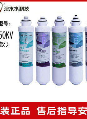 浪木滤芯净水器滤芯纯水机滤芯RO-50KV（老款）滤芯净水机滤芯