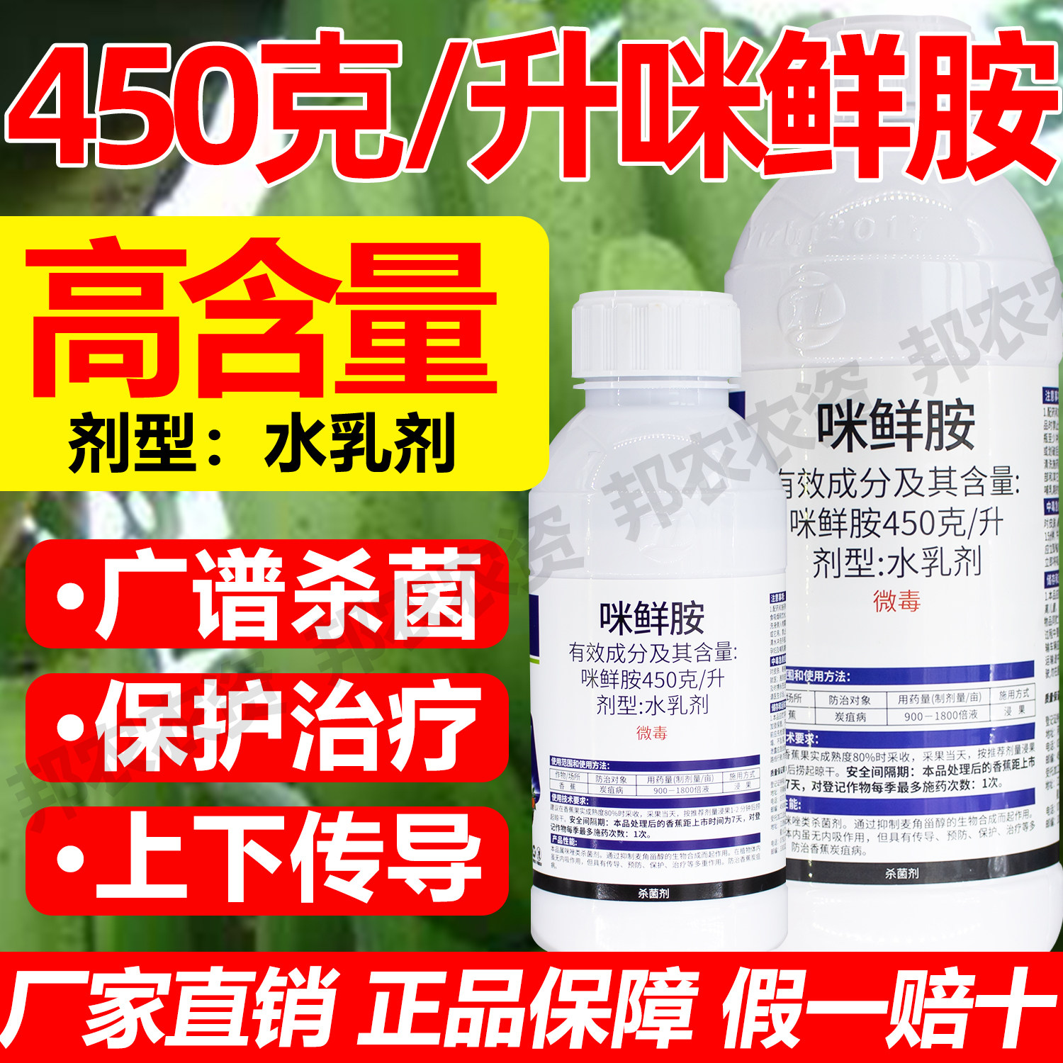 咪鲜胺杀菌剂防治炭疽病叶斑药柑橘柠檬水果大姜红薯保鲜剂防腐药