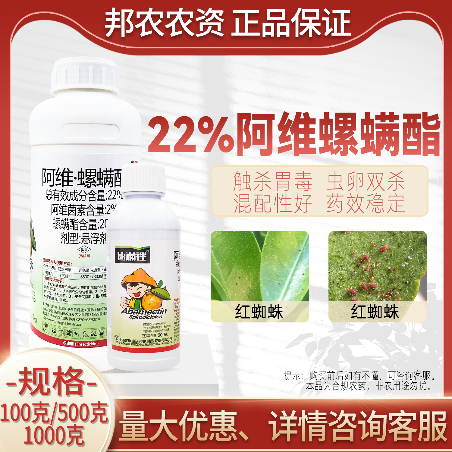 22%阿维螺螨酯杀虫剂红蜘蛛农药杀虫药正品阿维菌素农药红蜘蛛卵 农用物资 杀虫剂 原图主图