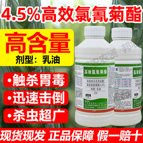 4.5%高效氯氰菊酯杀虫剂氯氰菊酯小菜蛾茶尺蠖桃小食心虫杀虫剂药