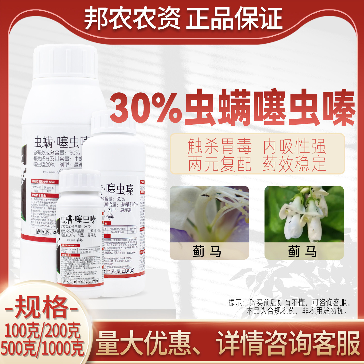 30%虫螨腈噻虫嗪杀虫剂蓟马药蓟马杀虫药虫螨噻虫嗪正品杀虫剂药