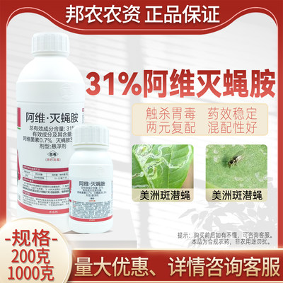 31%防治斑潜蝇果实阿维菌素