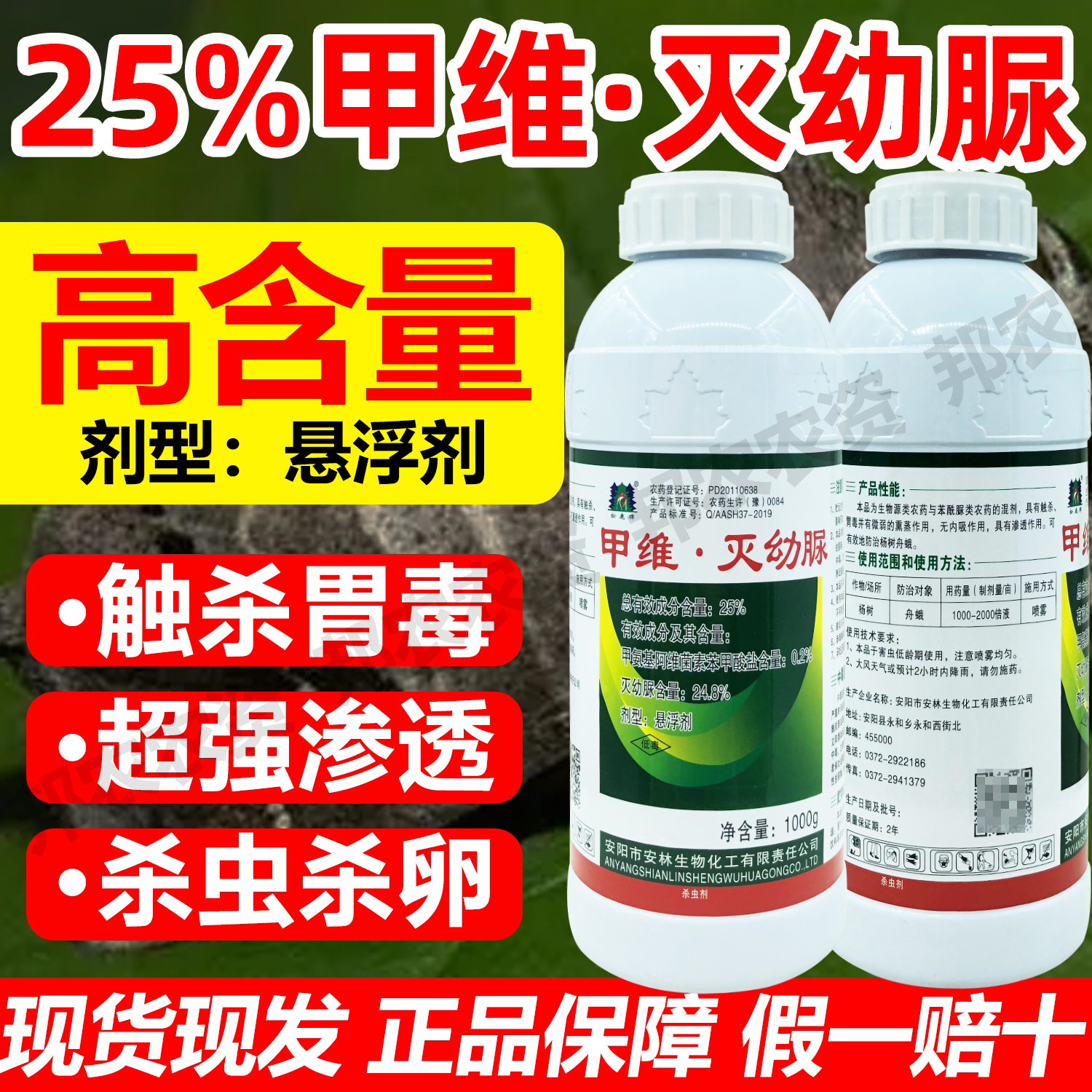 正品杀卵药25甲维灭幼脲杀虫剂